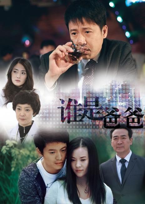 谁是我爸爸下载安装