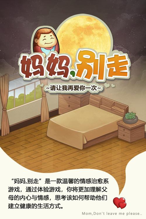 妈妈别走完整版最新安卓版