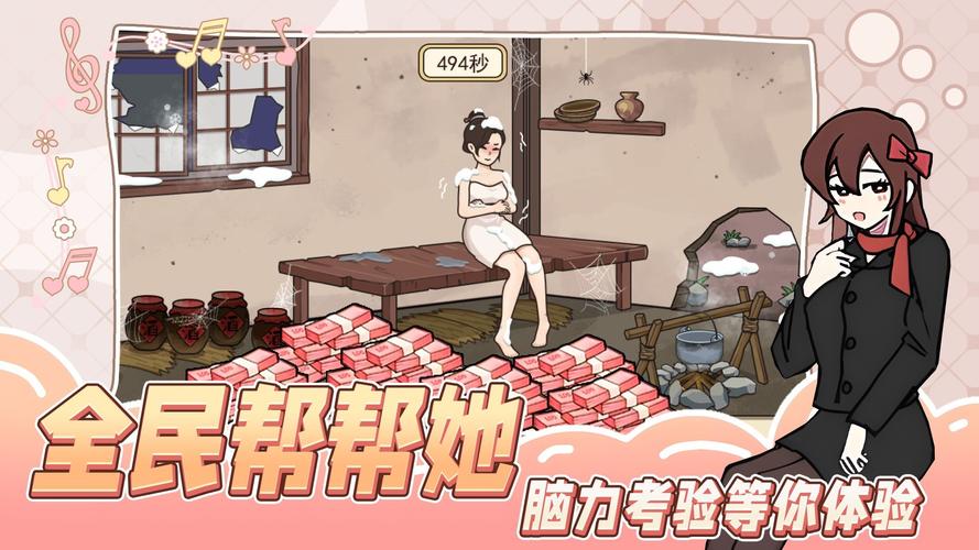 全民帮帮她最新版
