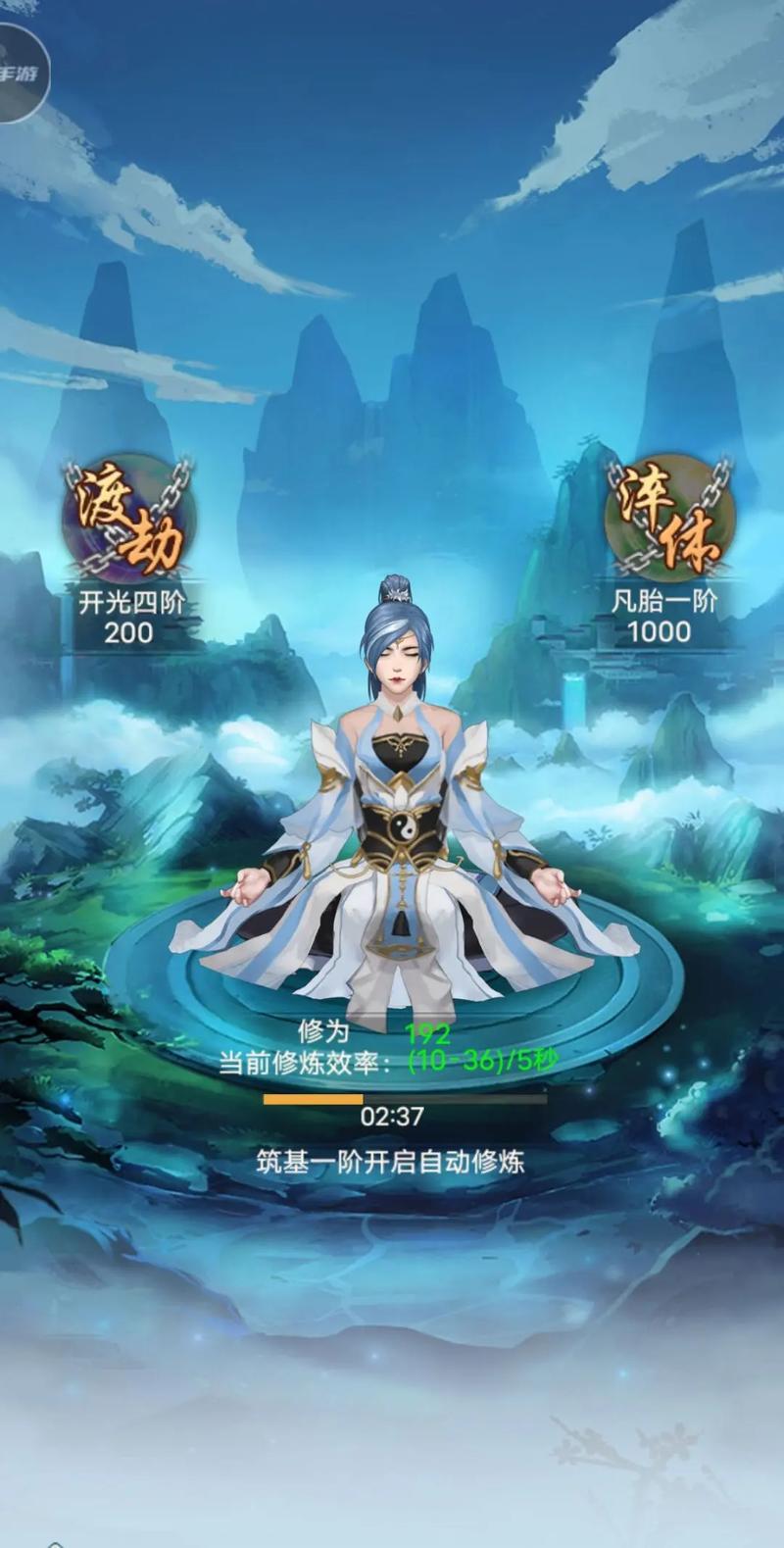 修真系统安卓版