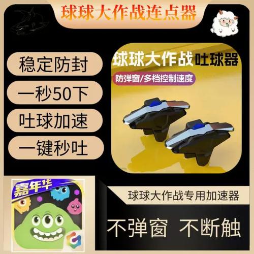 球球大作战面条吐球加速器直装