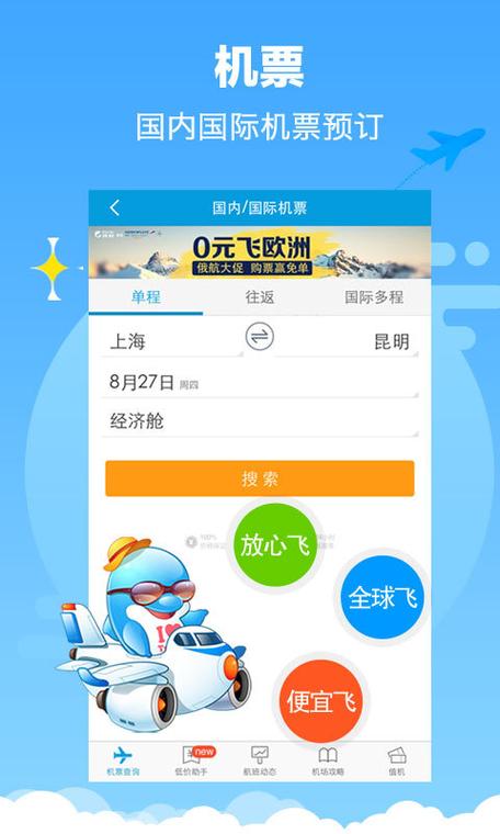 携程旅行下载安装