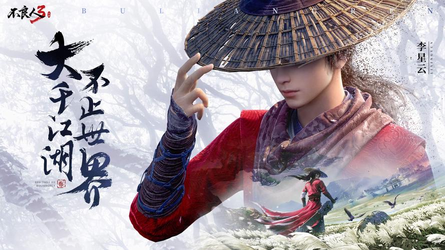 画江湖之不良人游戏