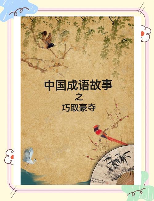 巧取豪夺破解版