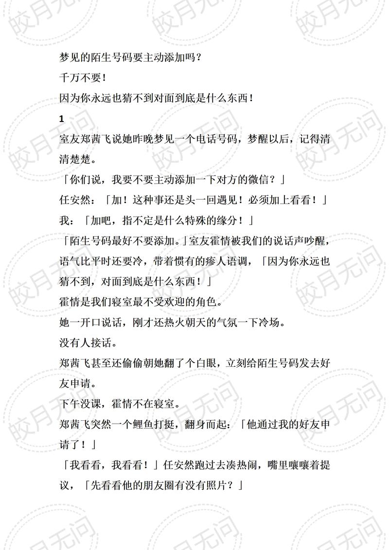 知乎小说免费阅读全文