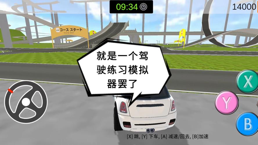 驾驶校园模拟器手游