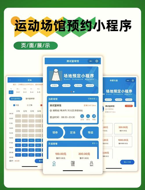 动网(运动场馆预订