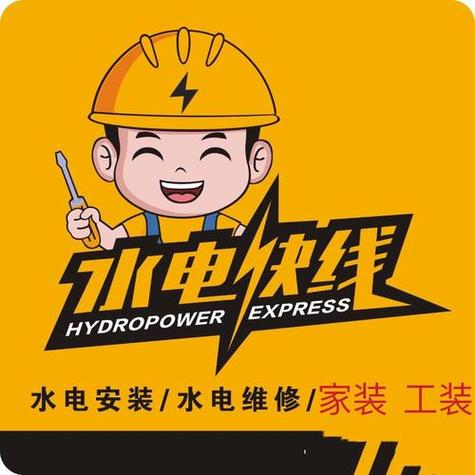 《水电维修工的绝遇》2
