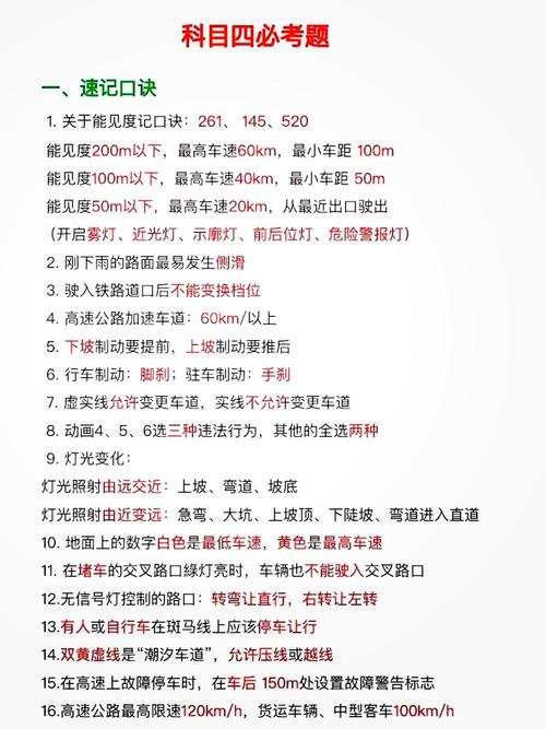驾校一点通科目四题库官方版