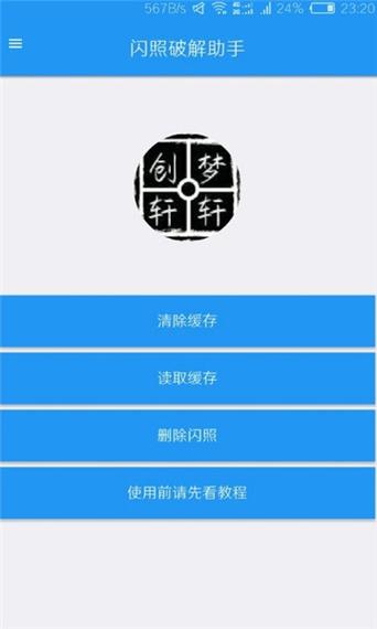 闪照截图神器2021v1.0下载2026最新版