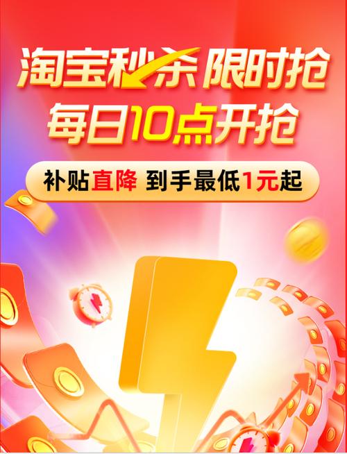淘宝天天特价秒杀器