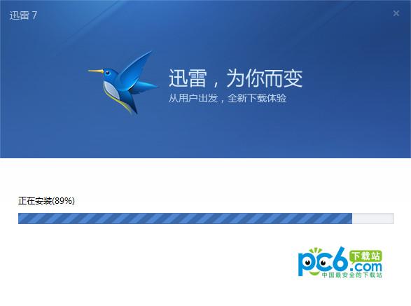 迅雷7.9官方下载