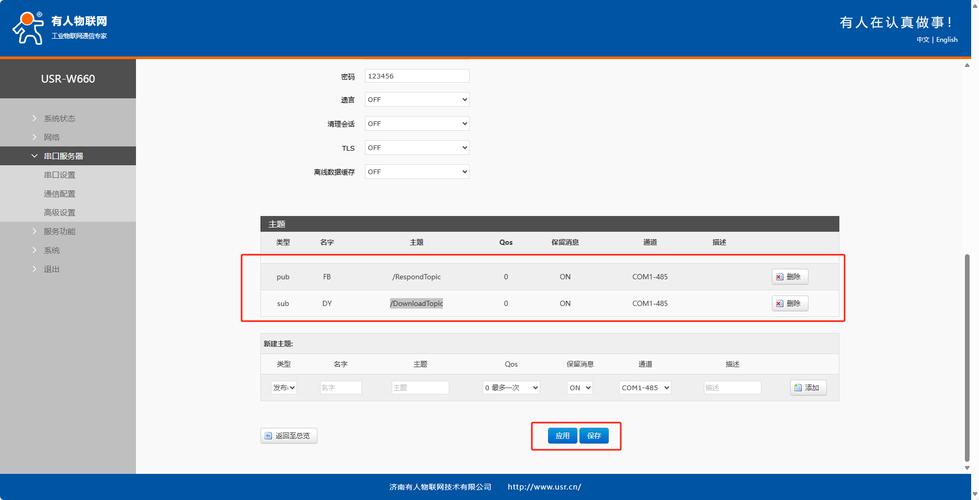 外围应用配置器
