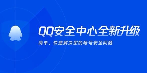 qq安全中心电脑版网页