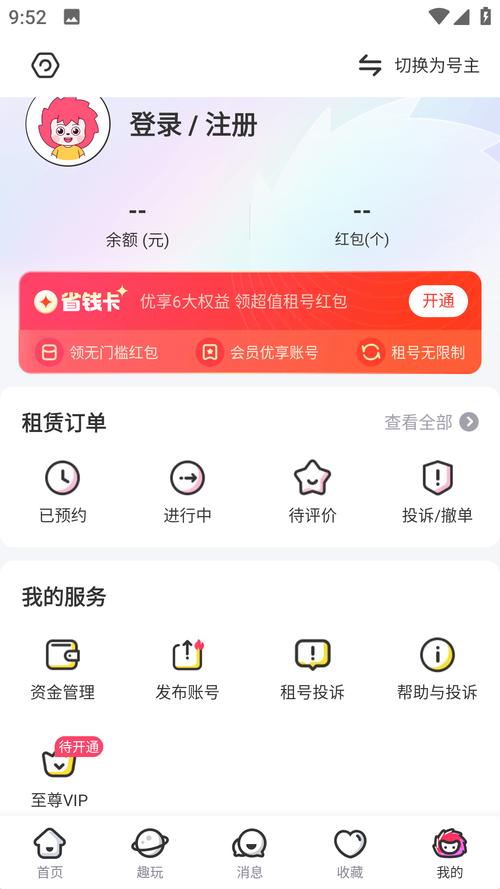 省钱租号app下载2026最新版
