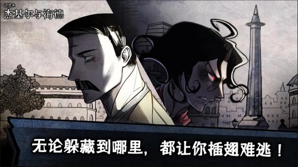 安卓化身博士汉化