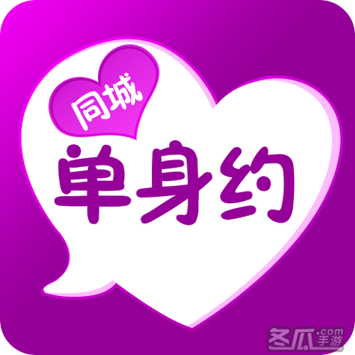 同城单身约无付费最新版