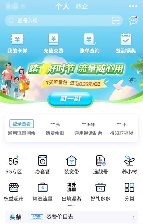 中国移动随e行客户端软件