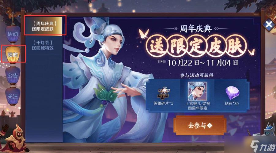 王者荣耀4周年