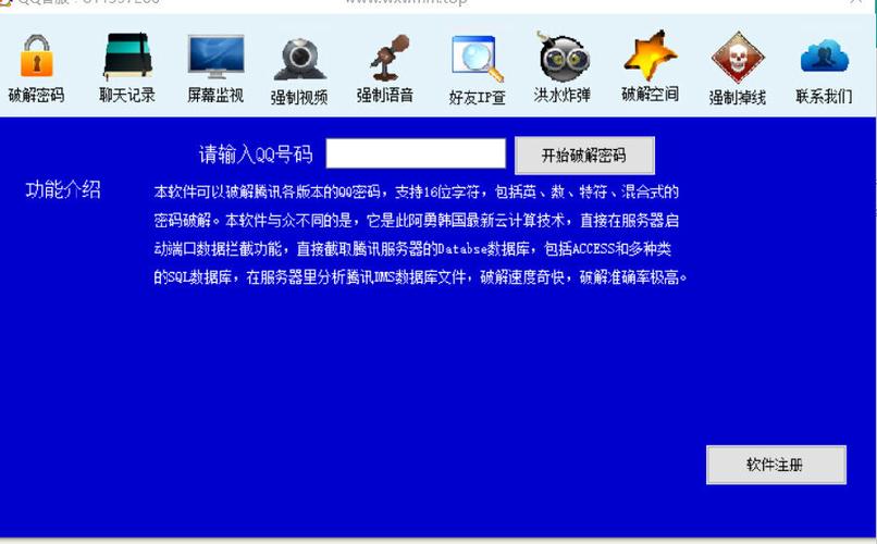无敌qq密码盗取器