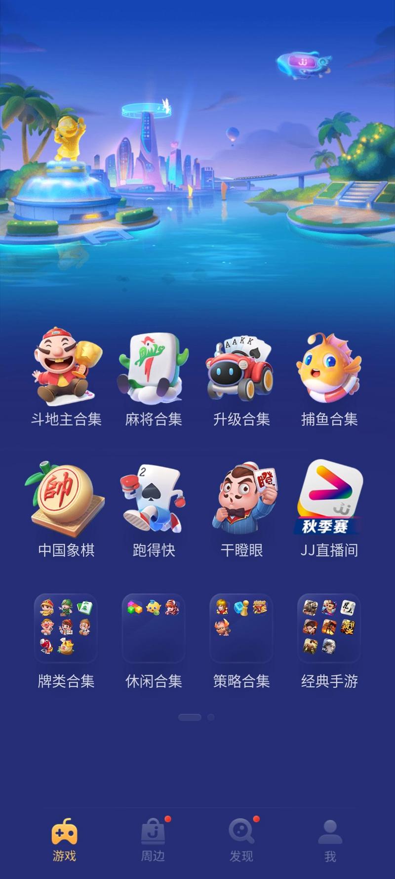 j j斗地主官方版捕鱼下载黑色版免墙版