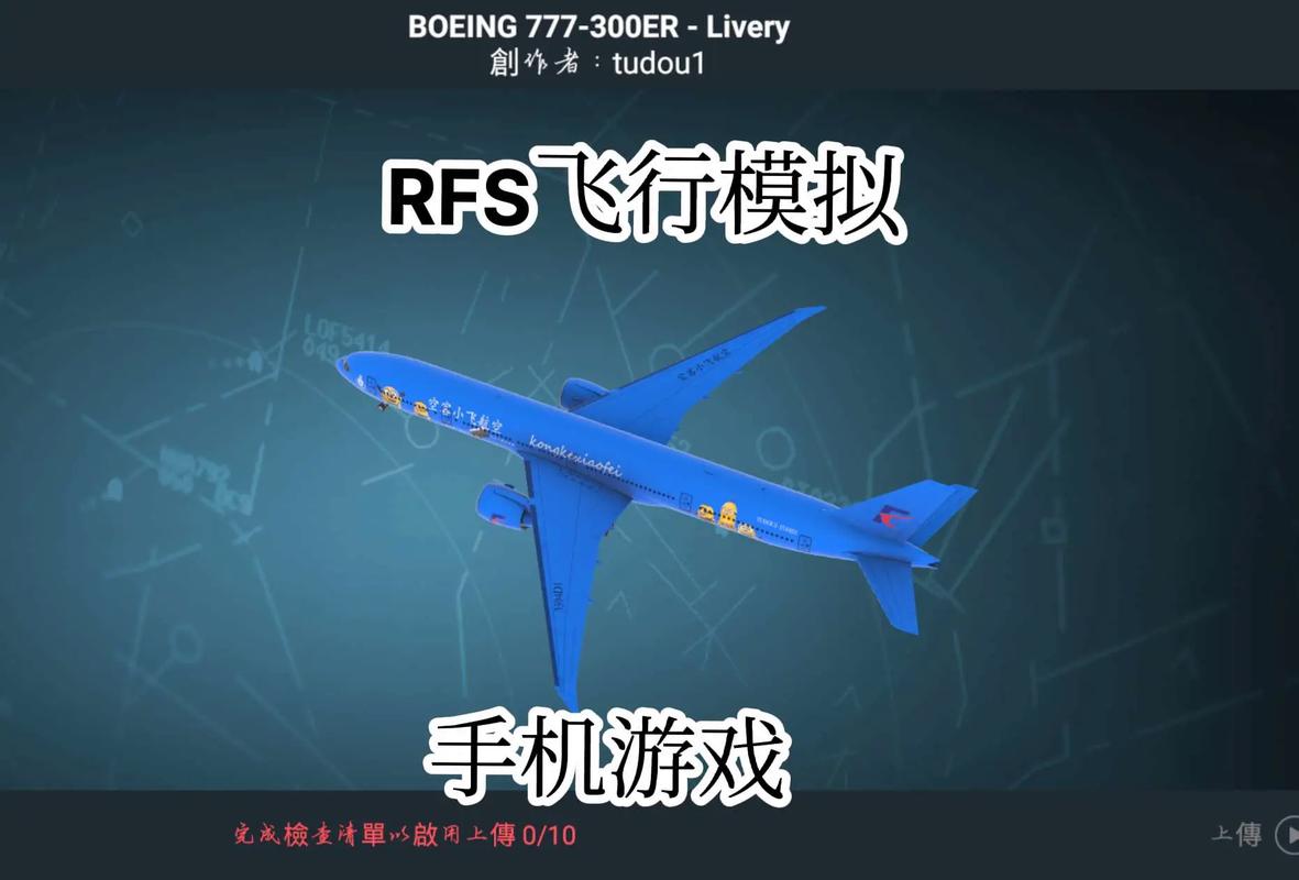 rfs真实飞行模拟器下载2026最新版