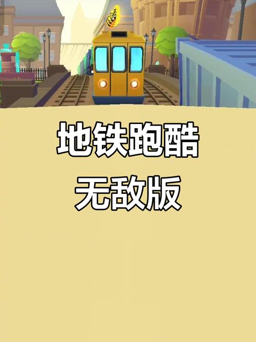 地铁跑酷武汉破解版内购免费无限跳跃下载2026最新版