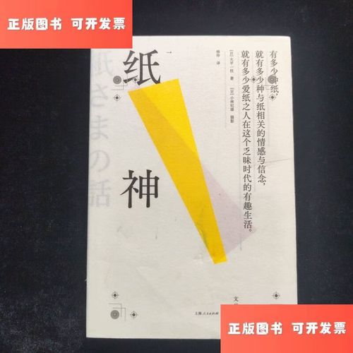 纸神