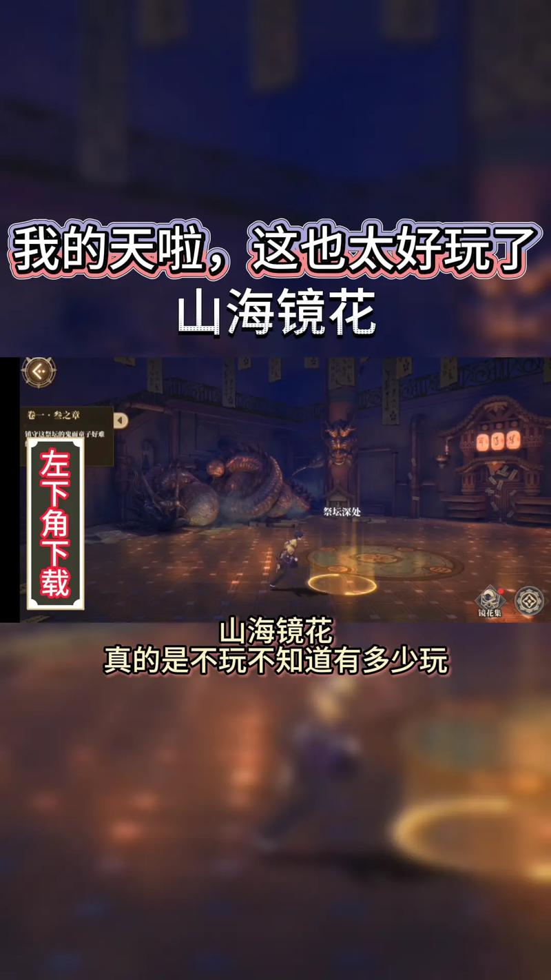 山海镜花测试服v1.3.8下载2026官方版