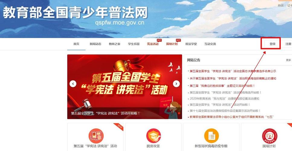 教育部全国青少年普法网手机版