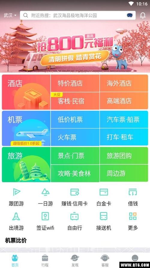去哪逛下载2026官方版