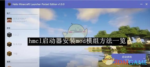 hmcl启动器手机版下载2026最新版