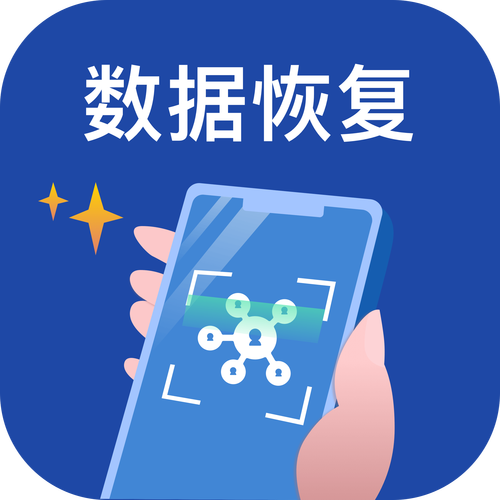 数据恢复王下载2026最无广告安装