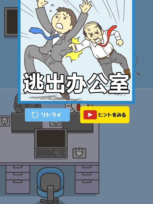 我要逃离公司下载2026破解版