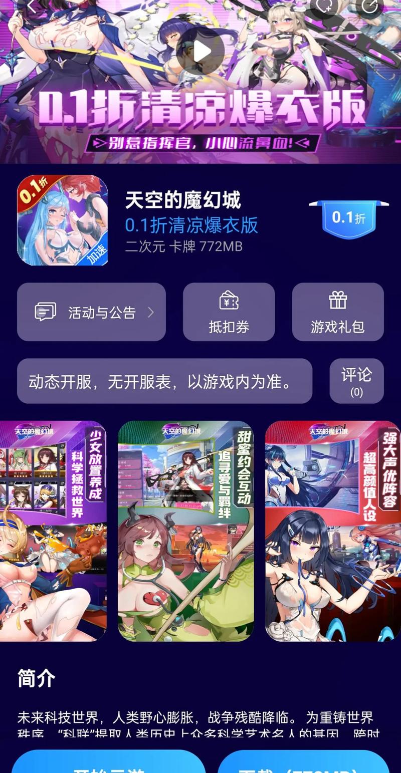 天空的魔幻城爆衣版下载2026最新版