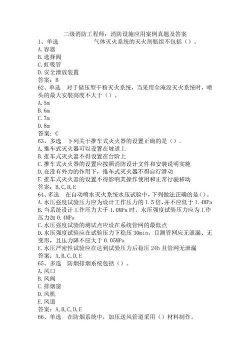 消防工程师牛题库