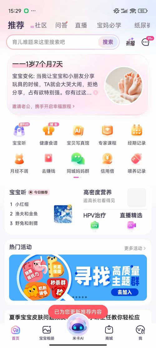 宝宝树食物通无限刷邀请版