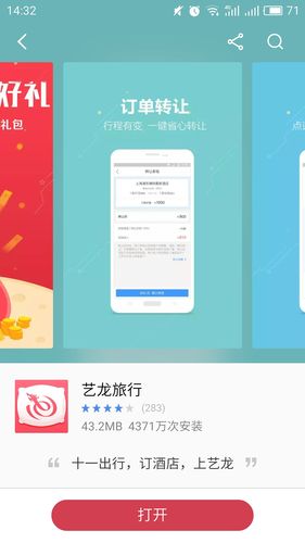 艺龙旅行手机客户端