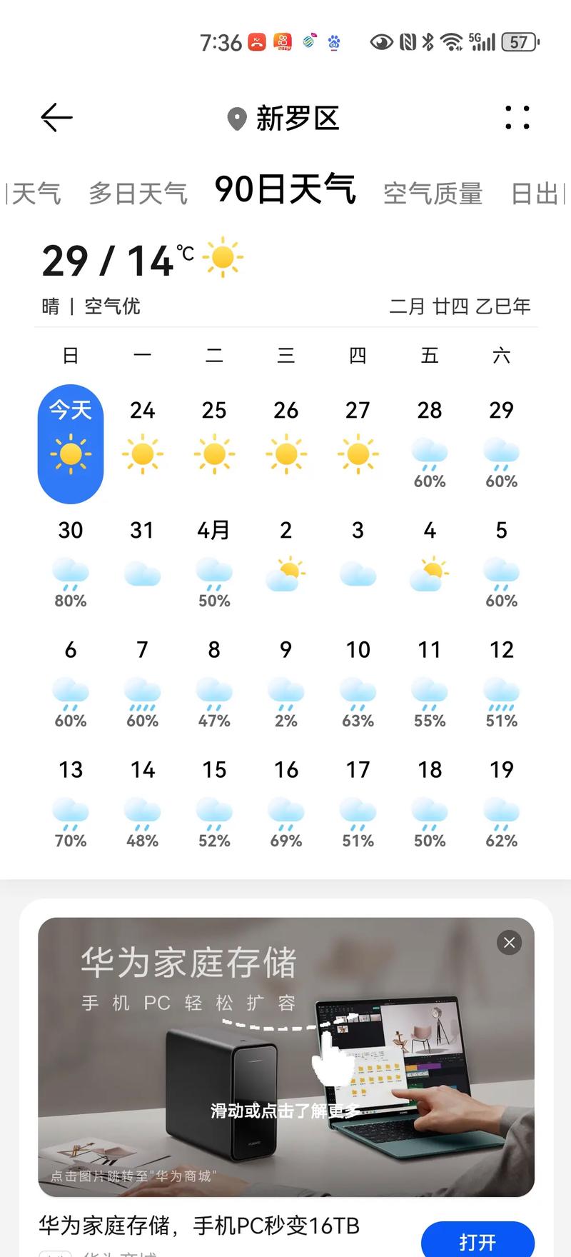 日历天气预报下载2026破解版