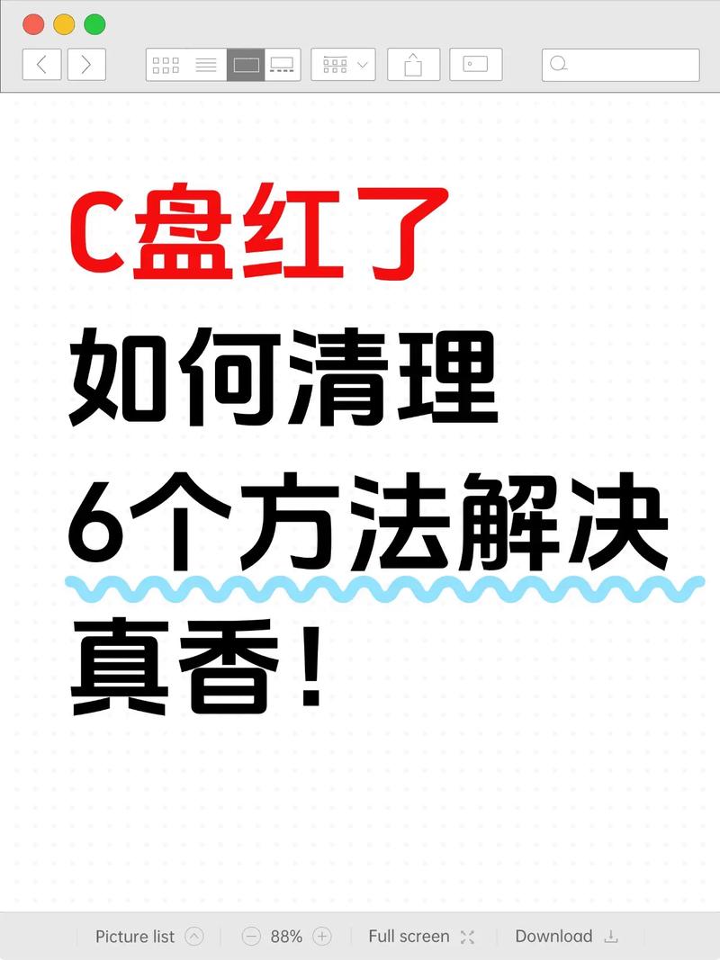 电脑c盘变红满了怎么清理