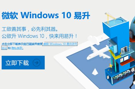 微软win10易升官方下载