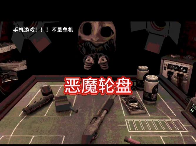 与恶魔对决俄罗斯转盘体验版