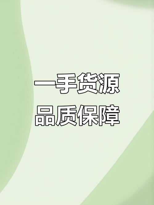 源头厂家货源批发网修改免广告
