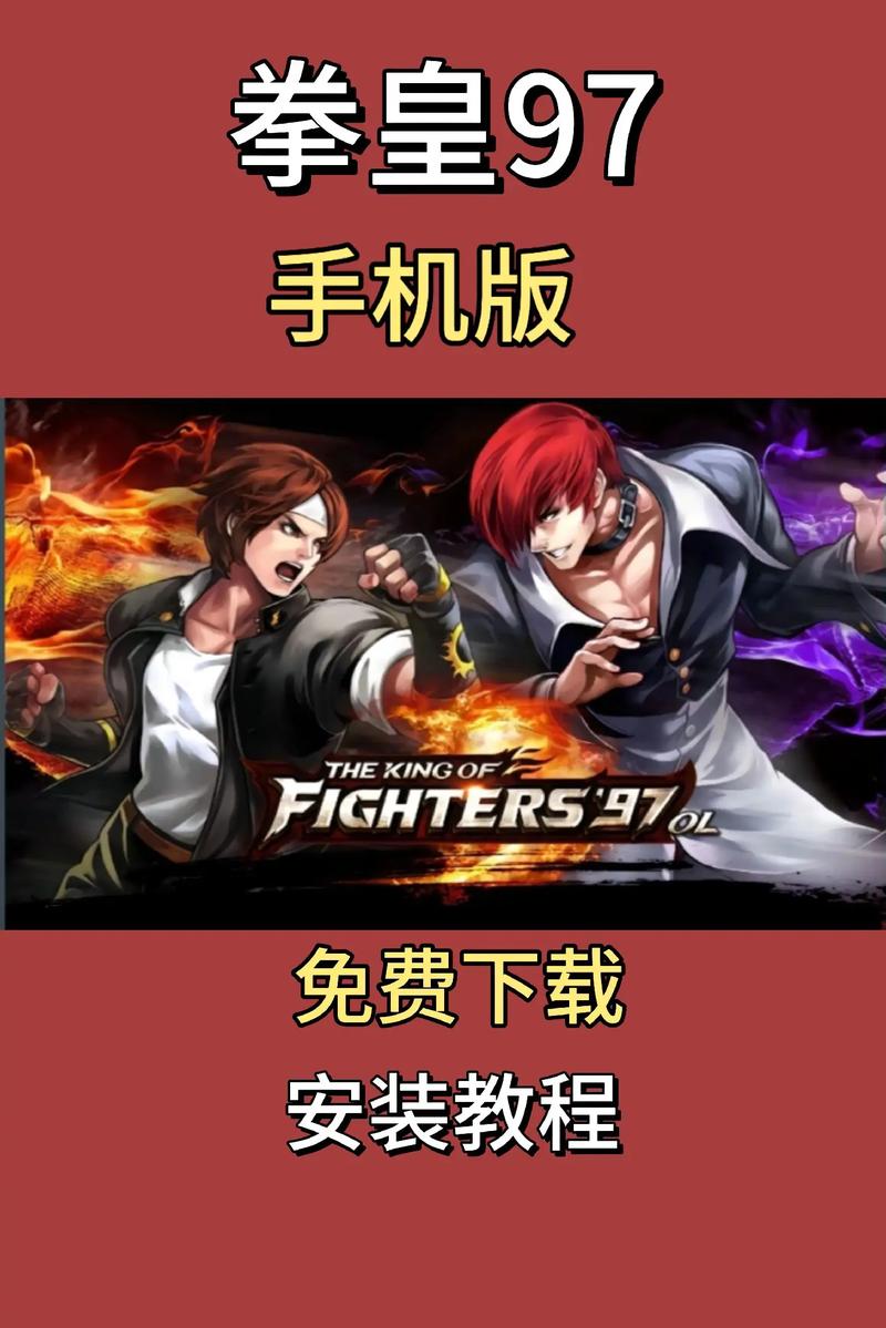 拳皇97无限气下载安卓免付费