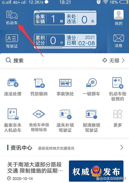 车辆违章查询官网入口