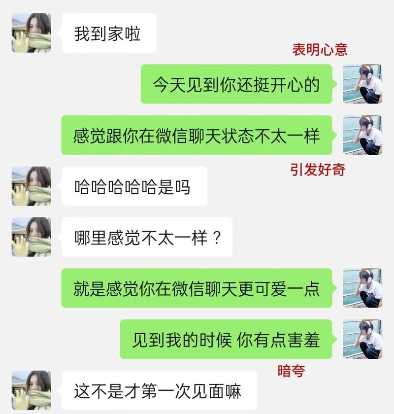 约会聊天