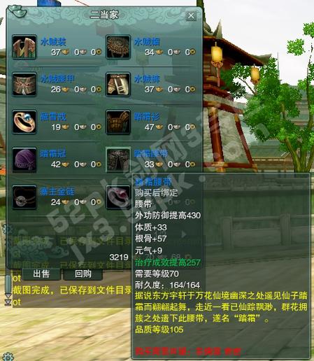 东篱寨声望