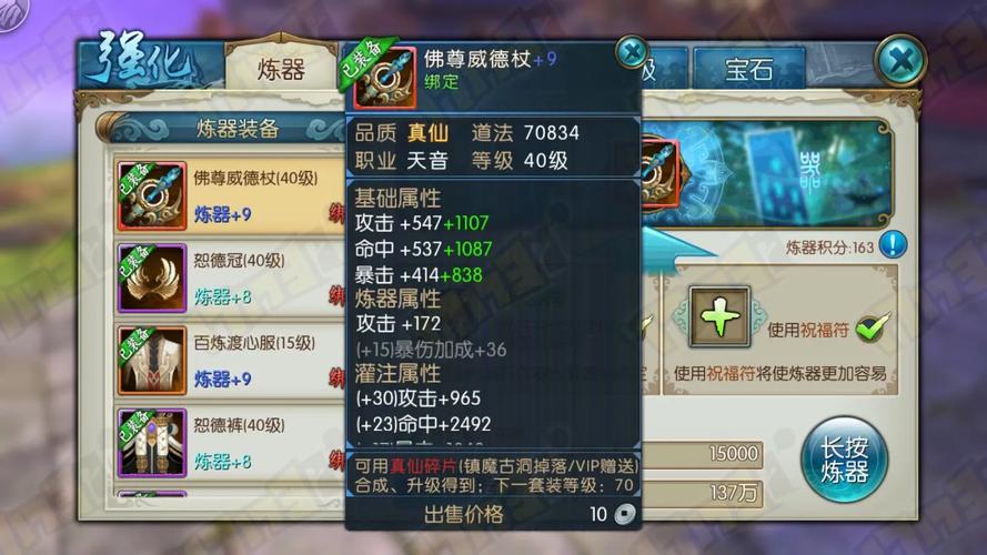 诛仙手游真仙装备飞升