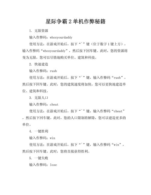 星际争霸1.08密码秘籍大全