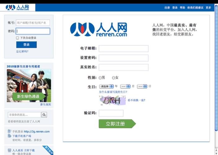 人人网登录入口